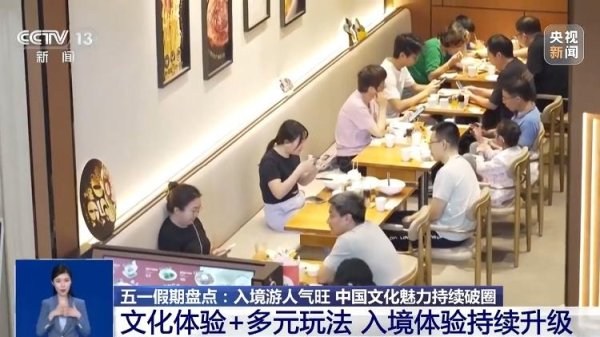 国元配资 “五一”假期入境客流增长明显 外籍游客最爱去哪儿？