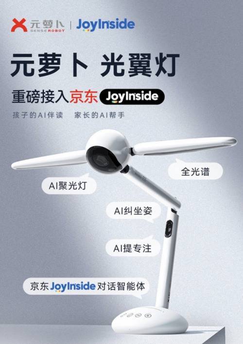 亿盛资产 京东上线元萝卜京东JoyInside光翼灯 下单可享180天只换不修
